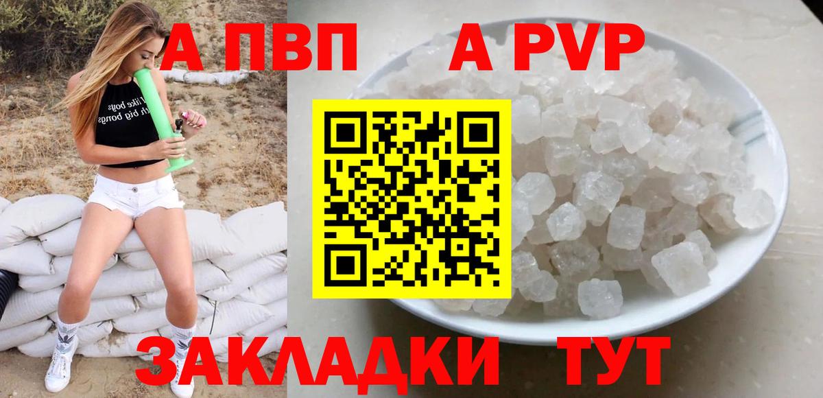 A PVP кристаллы Котлас
