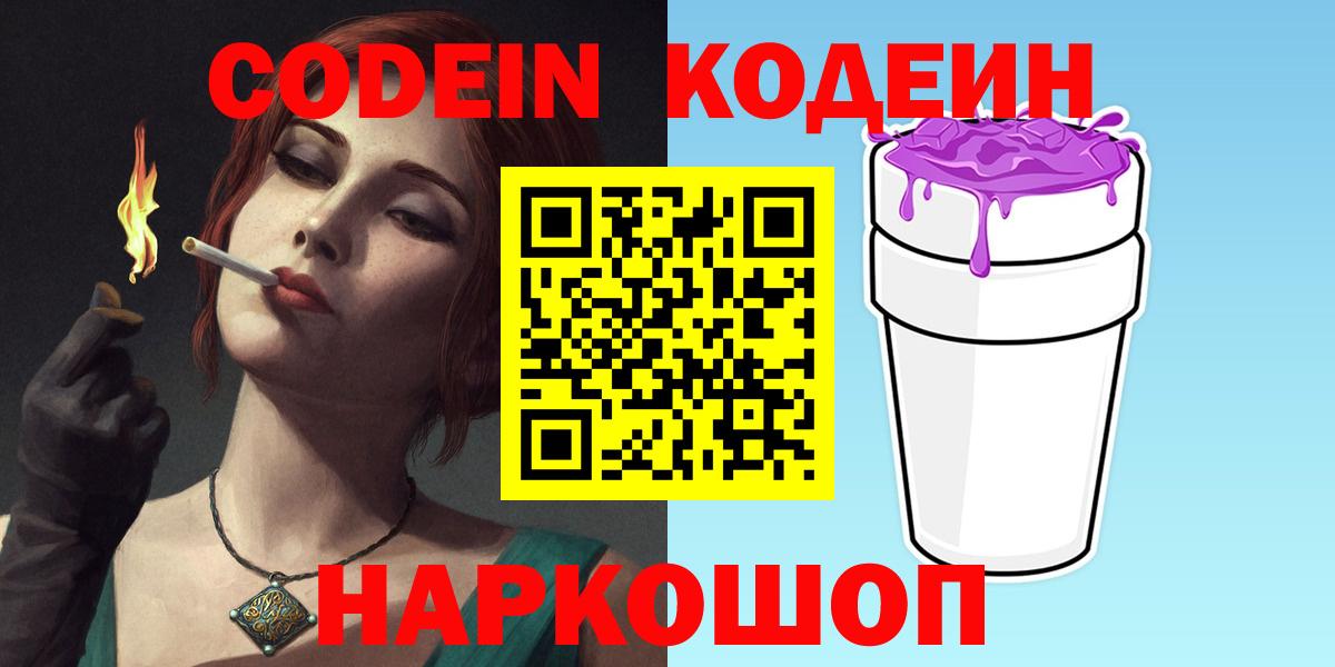 Котлас  Кодеиновый сироп Lean Purple Drank  Кодеиновый сироп Lean Purple Drank  купить закладку  Вход с VPN 