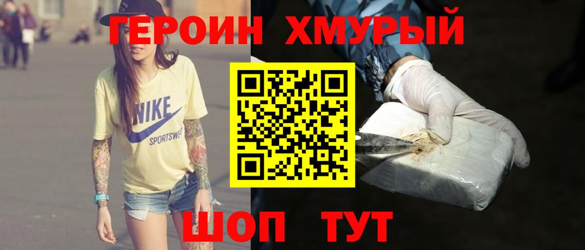 Героин VHQ Котлас