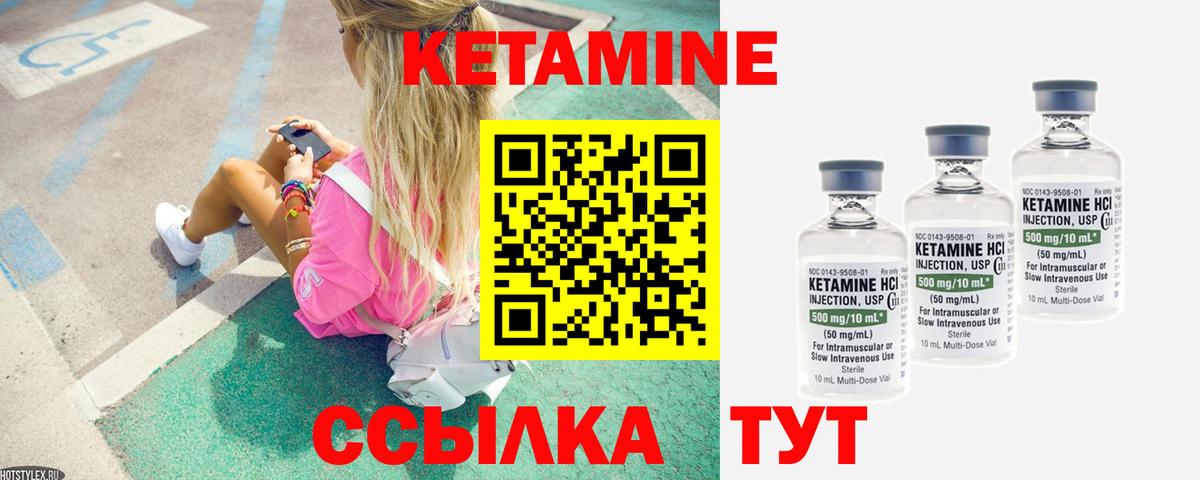 КЕТАМИН VHQ  Вход с VPN  Котлас 