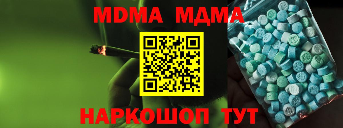 MDMA crystal  Вход с VPN  Котлас  MDMA кристаллы 