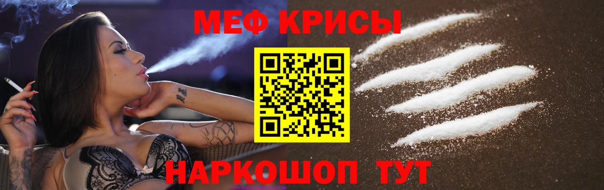 Меф мяу мяу мука Котлас
