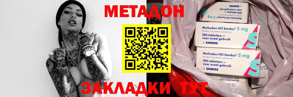 Метадон мёд Котлас